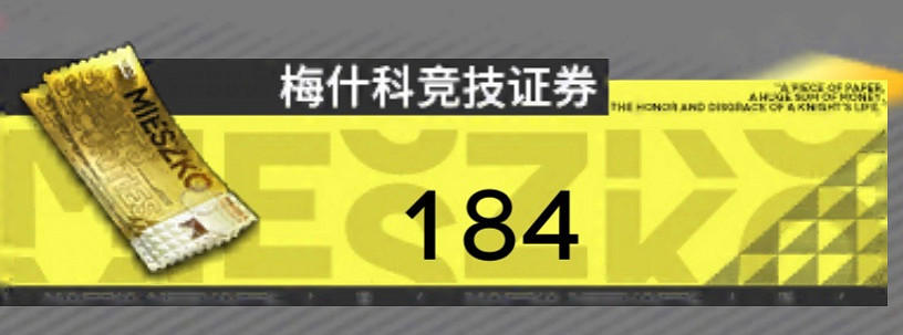 《明日方舟》瑪莉婭臨光怎麽刷材料 瑪莉婭臨光活動刷哪關