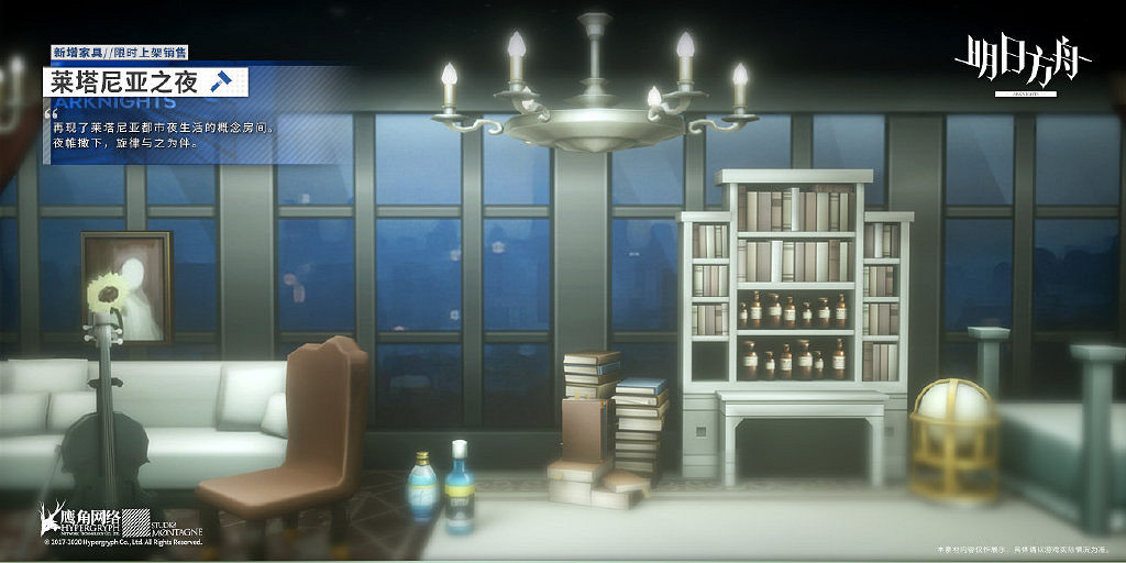 《明日方舟》沃倫姆德的薄暮活動家具介紹 新增家具萊塔尼亞之夜