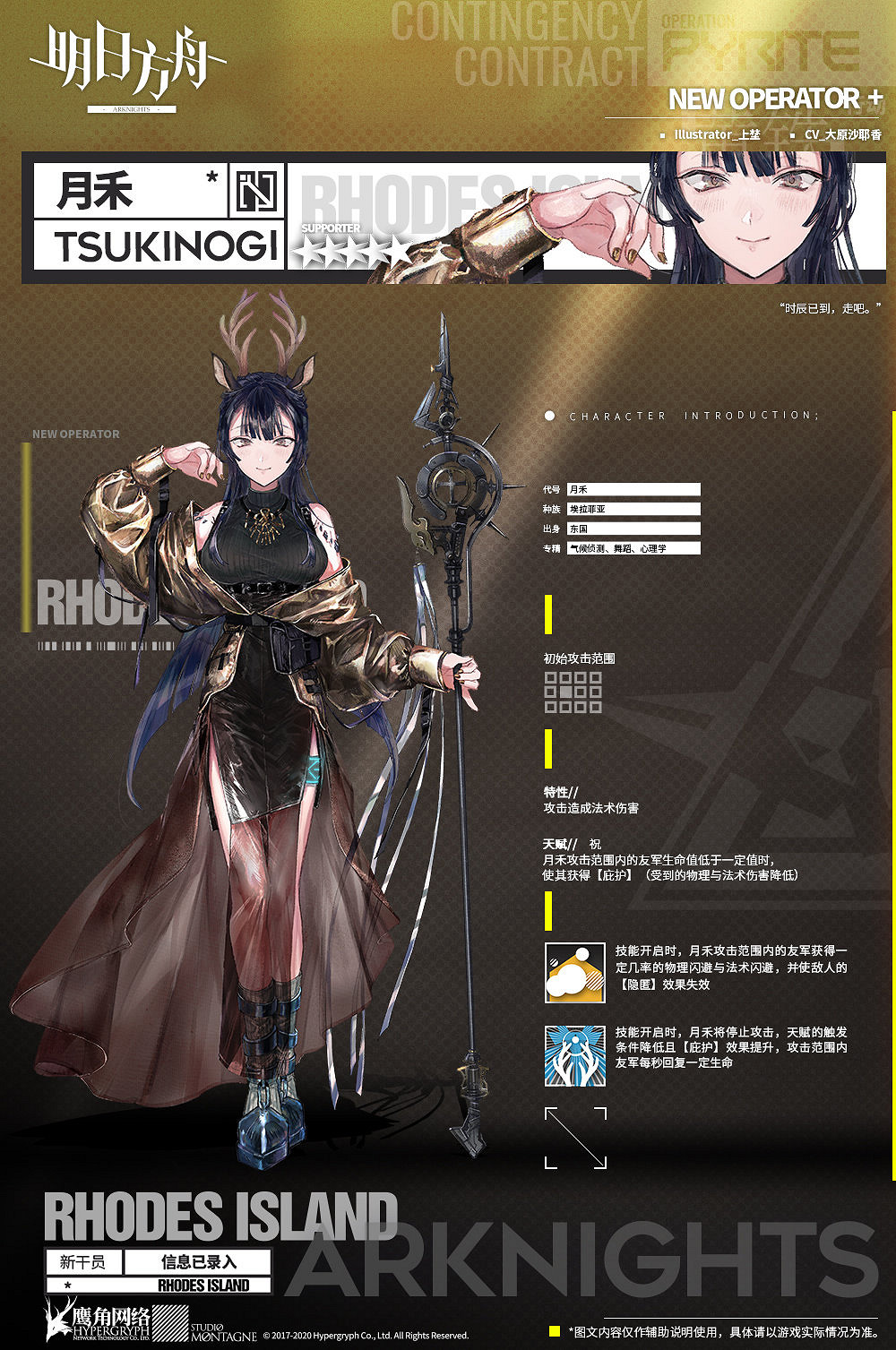 《明日方舟》月禾技能是什麽 五星幹員月禾詳細資料 《明日方舟》月禾技能是什麽 五星幹員月禾詳細資料