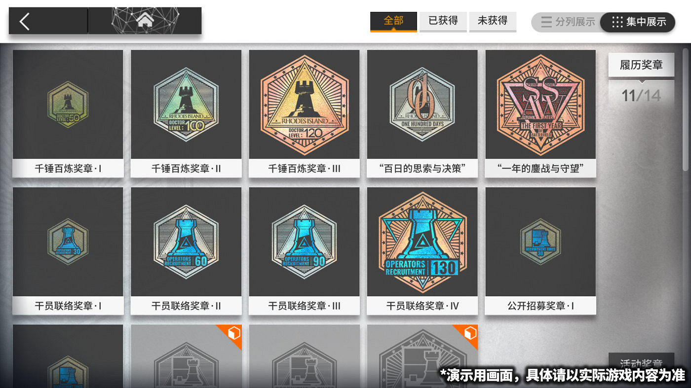 《明日方舟》光榮之路玩法介紹 成就系統蝕刻獎章玩法光榮之路 《明日方舟》光榮之路玩法介紹 成就系統蝕刻獎章玩法光榮之路