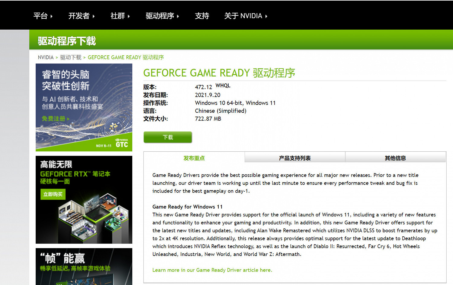 N卡新驅動發布 支援Win11、優化《極地戰嚎6》《死亡循環》等遊戲 N卡新驅動發布 支援Win11、優化《極地戰嚎6》《死亡循環》等遊戲