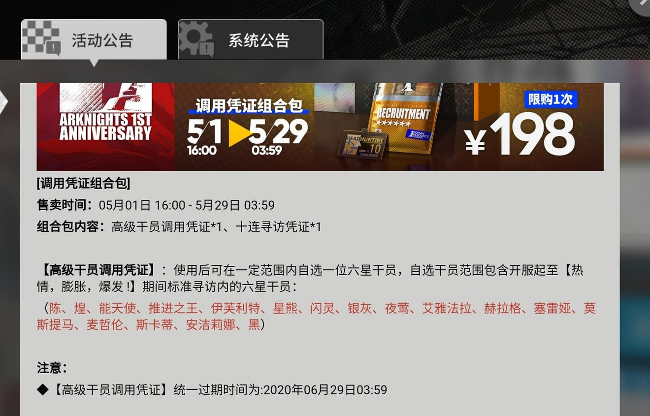 《明日方舟》周年禮包划算嗎 周年禮包和限定池理性分析 《明日方舟》周年禮包划算嗎 周年禮包和限定池理性分析