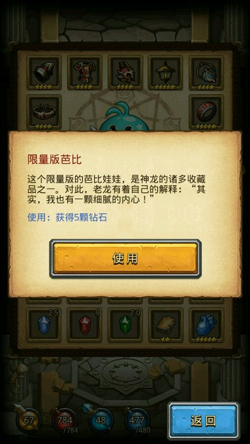 《地下城物語》神龍收藏品有哪些 收藏品效果彙總