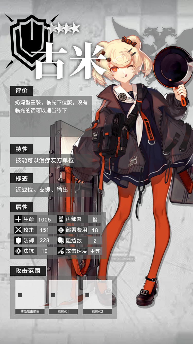 《明日方舟》四星幹員一覽 四星角色資料圖鑒 《明日方舟》四星幹員一覽 四星角色資料圖鑒