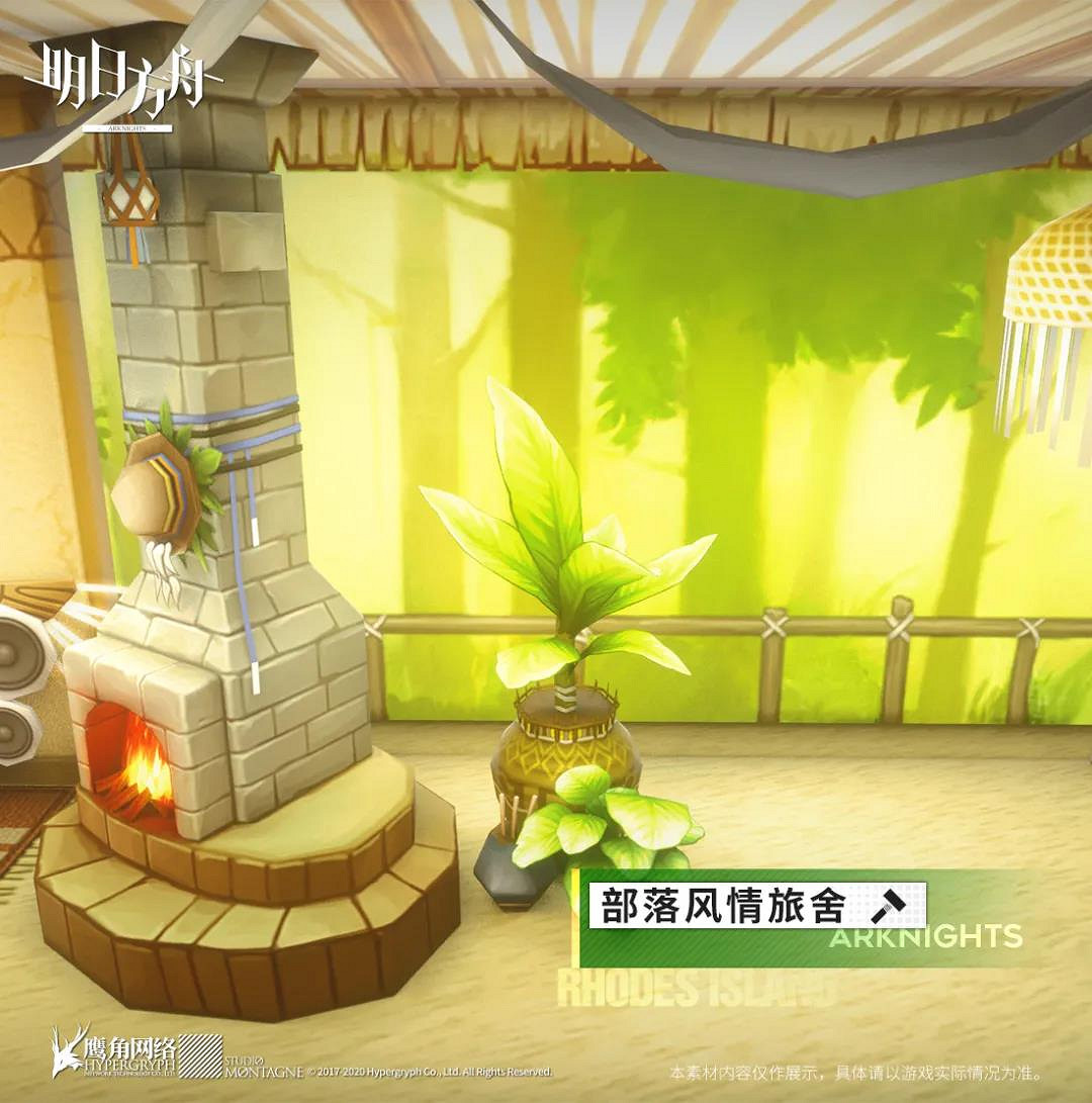 《明日方舟》密林悍將歸來活動家具介紹 新增家具部落風情旅舍