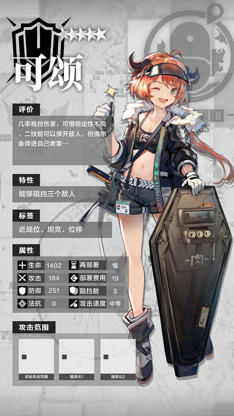 《明日方舟》五星幹員推薦 五星幹員資料資料一覽 《明日方舟》五星幹員推薦 五星幹員資料資料一覽