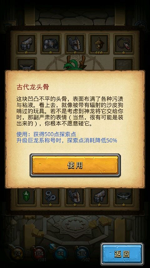 《地下城物語》神龍收藏品有哪些 收藏品效果彙總