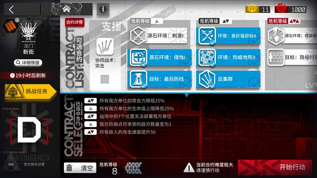 《明日方舟》新街8級低保攻略 3月26日危機合約龍門新街單核打法 《明日方舟》新街8級低保攻略 3月26日危機合約龍門新街單核打法