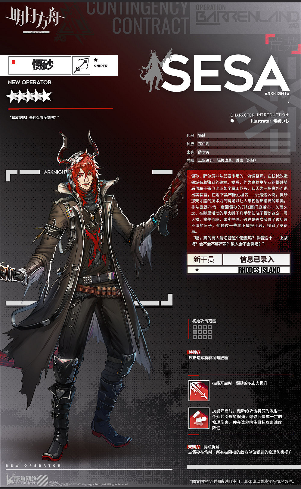 《明日方舟》懾砂幹員介紹 明日方舟新增五星狙擊幹員懾砂 《明日方舟》懾砂幹員介紹 明日方舟新增五星狙擊幹員懾砂