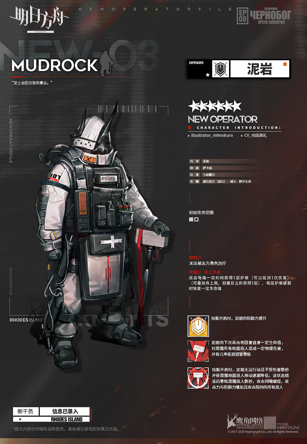 《明日方舟》泥岩幹員圖鑒 薩卡茲六星泥岩技能一覽 《明日方舟》泥岩幹員圖鑒 薩卡茲六星泥岩技能一覽