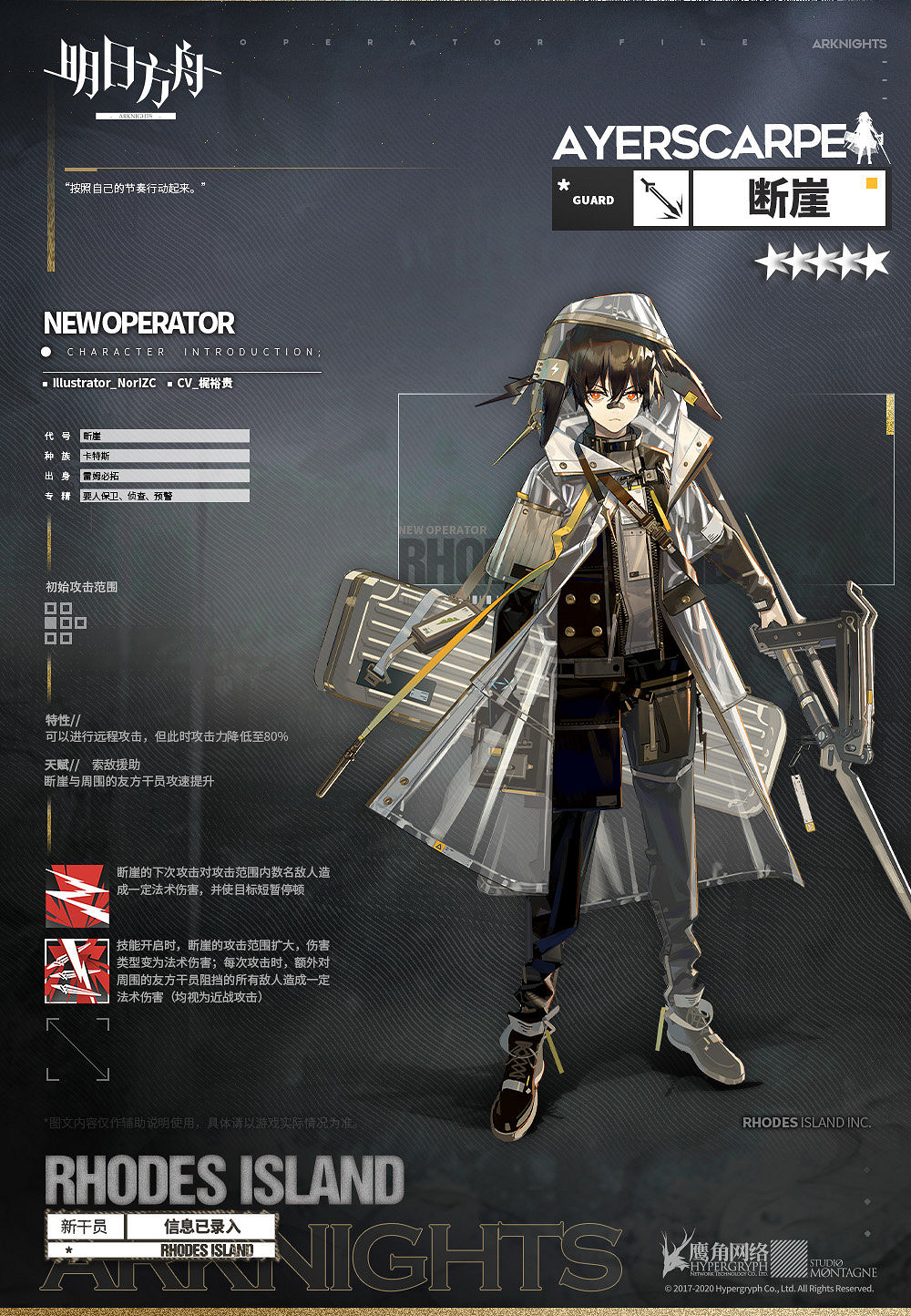 《明日方舟》斷崖介紹 五星遠程近衛幹員斷崖技能一覽