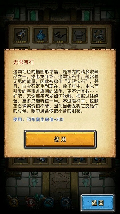 《地下城物語》神龍收藏品有哪些 收藏品效果彙總