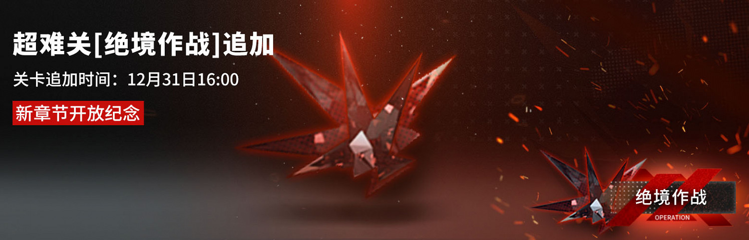 《明日方舟》第六章紀念活動彙總 主線局部壞死開放新幹員登場 《明日方舟》第六章紀念活動彙總 主線局部壞死開放新幹員登場