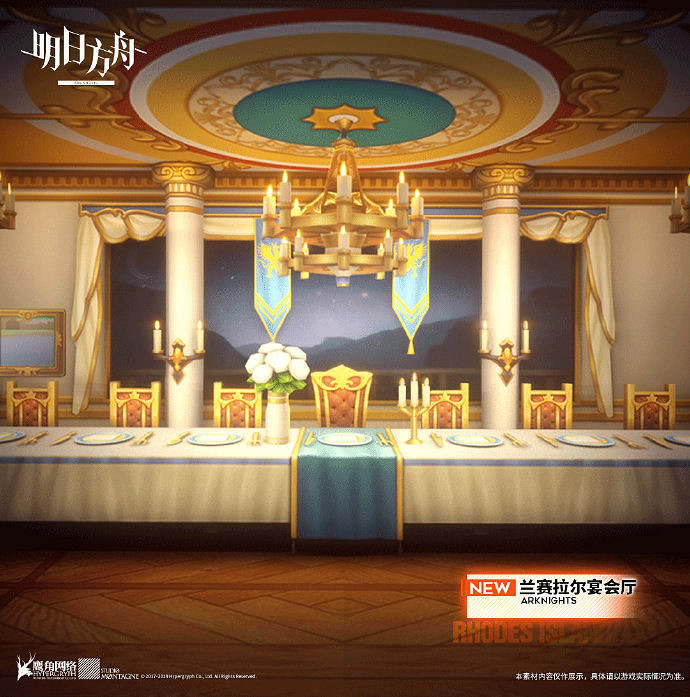 《明日方舟》蘭塞拉爾宴會廳新家具預告 全新幸運掉落家具欣賞