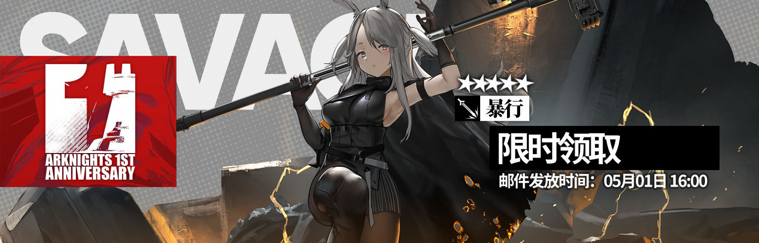 《明日方舟》一周年慶典活動預告 慶典活動彙總 《明日方舟》一周年慶典活動預告 慶典活動彙總