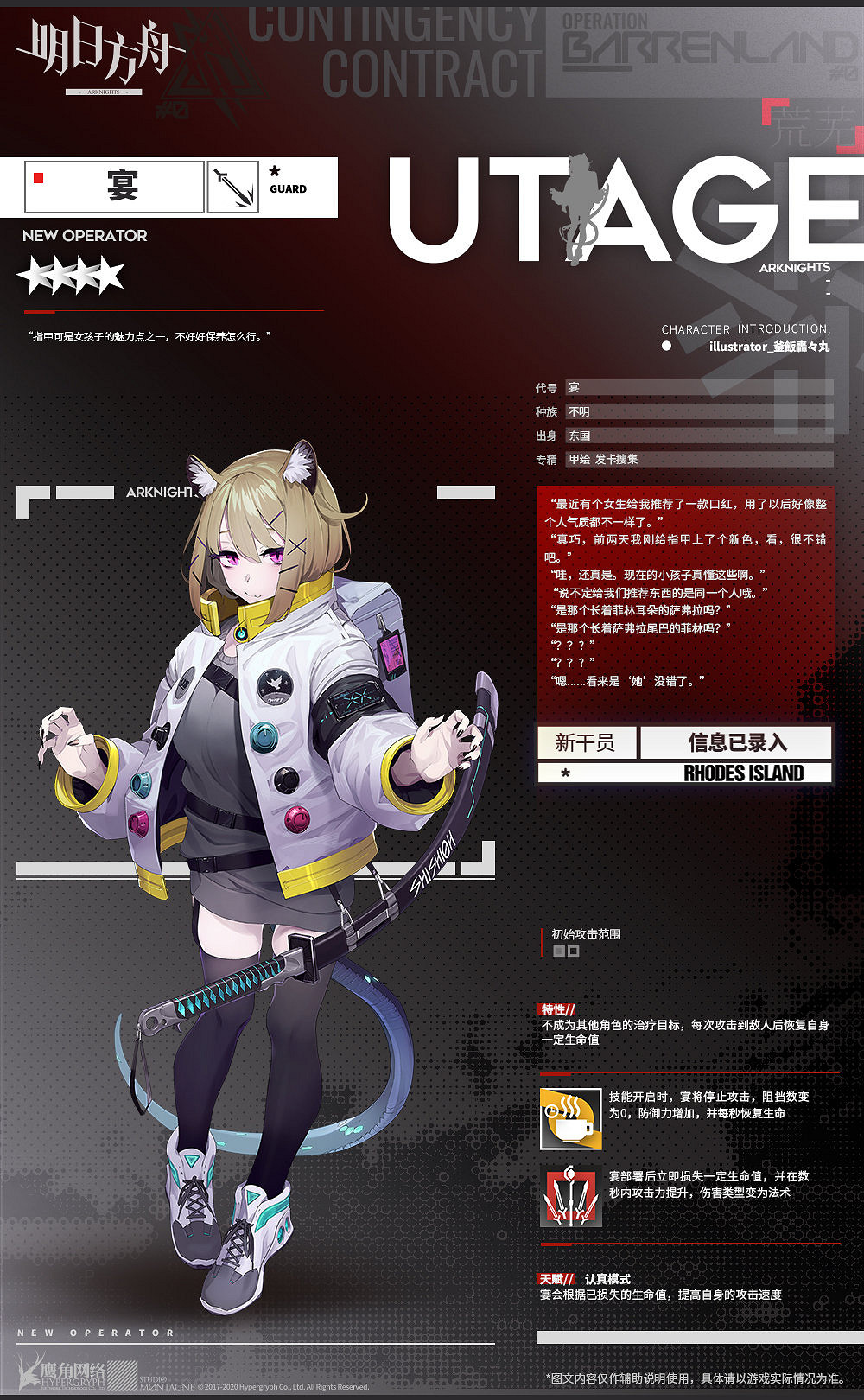 《明日方舟》宴幹員介紹 明日方舟新增四星近衛幹員宴 《明日方舟》宴幹員介紹 明日方舟新增四星近衛幹員宴