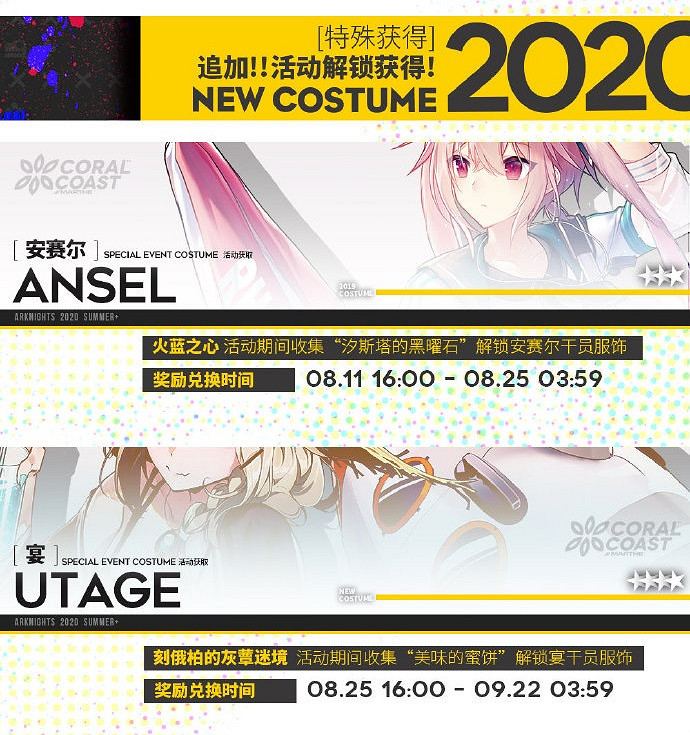 《明日方舟》8月活動卡池介紹 2020年8月新幹員皮膚一覽