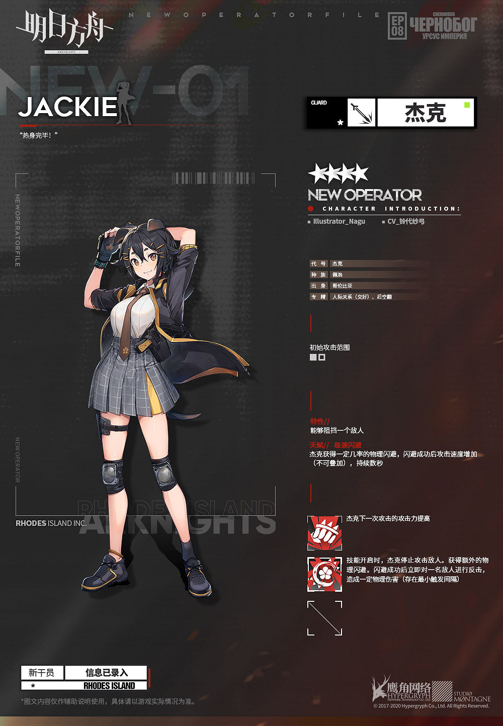 《明日方舟》傑克幹員圖鑒 四星拳皇近衛傑克技能一覽