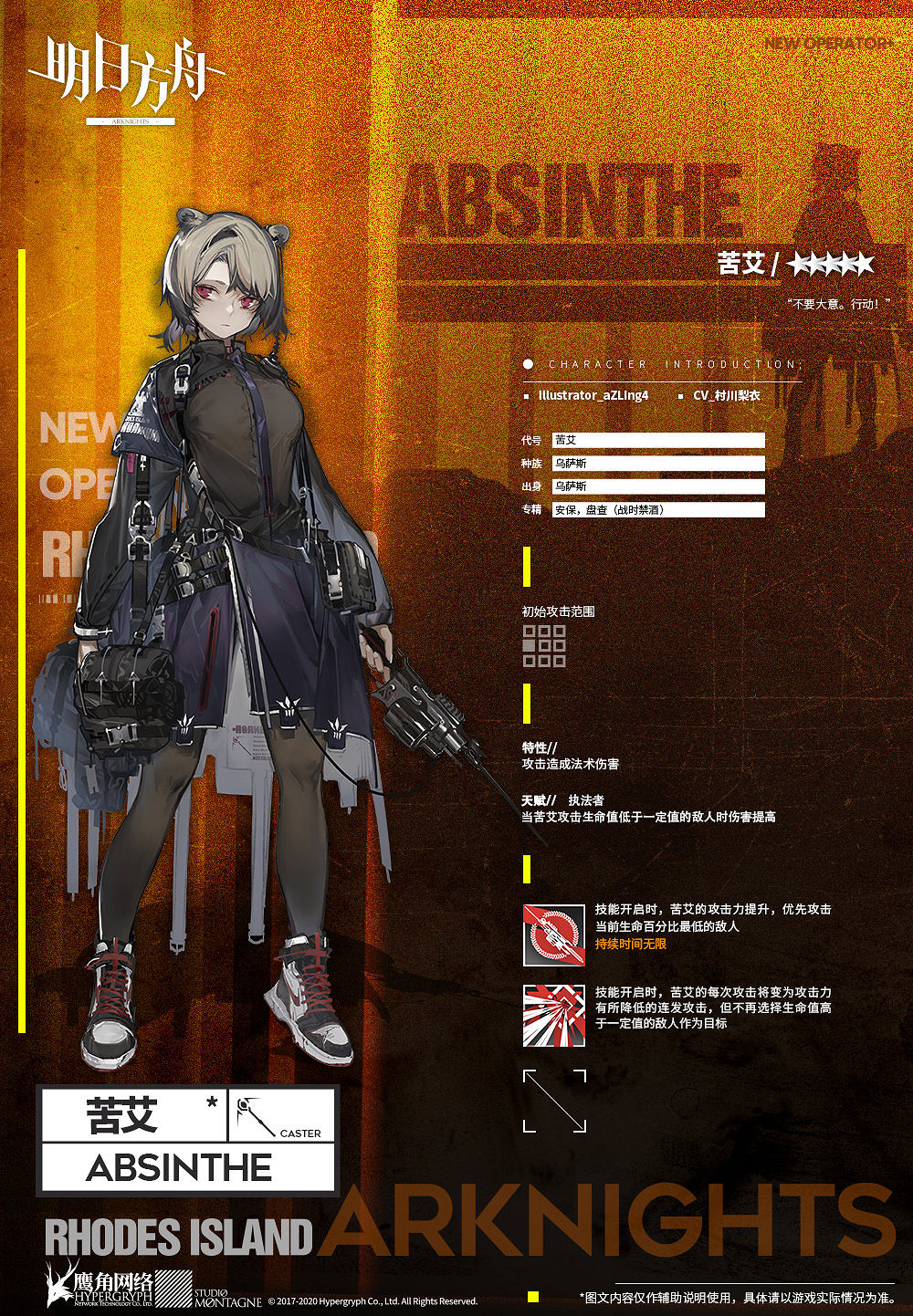 《明日方舟》苦艾幹員介紹 活動獎勵五星術士幹員苦艾技能一覽 《明日方舟》苦艾幹員介紹 活動獎勵五星術士幹員苦艾技能一覽