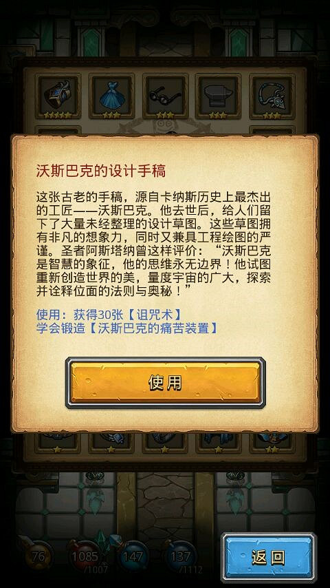 《地下城物語》神龍收藏品有哪些 收藏品效果彙總