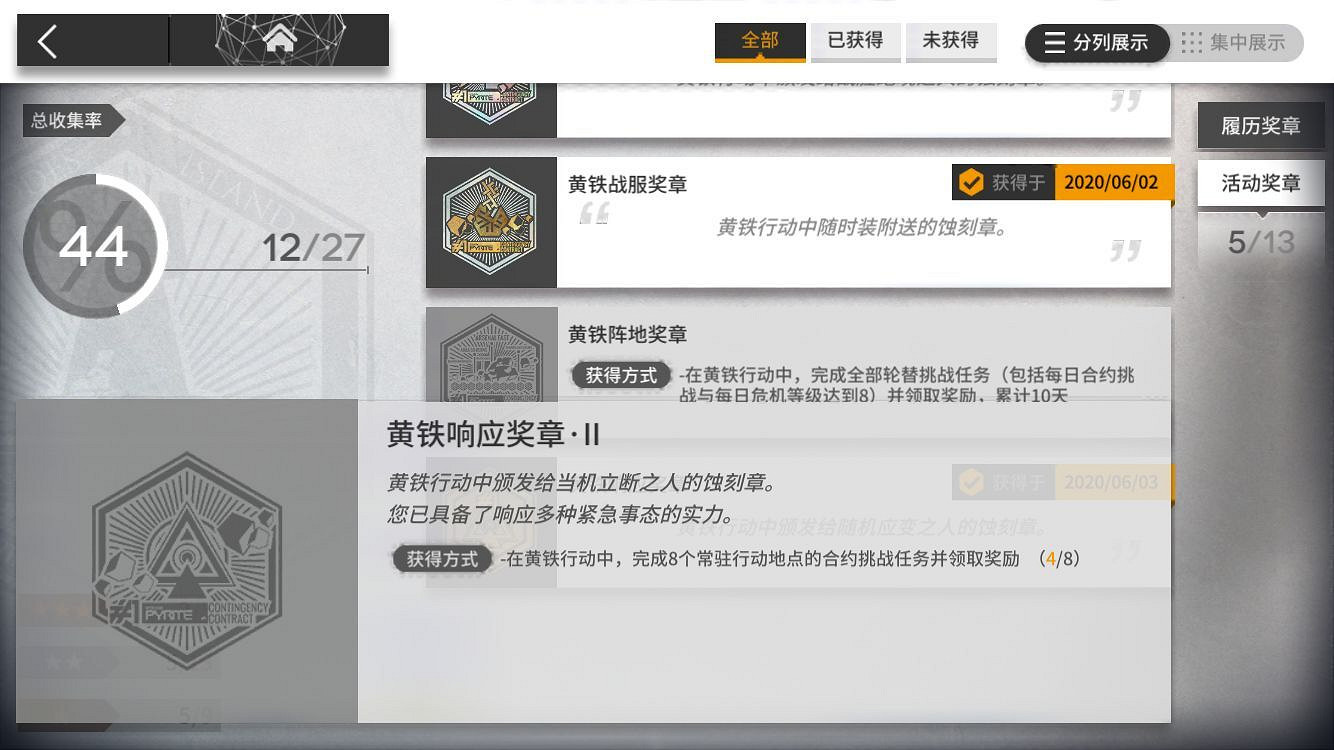 《明日方舟》黃鐵行動獎章獲取攻略 危機合約黃鐵行動蝕刻章