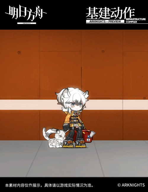 《明日方舟》崖心WWF活動皮膚介紹 崖心高原訪客時裝動作欣賞