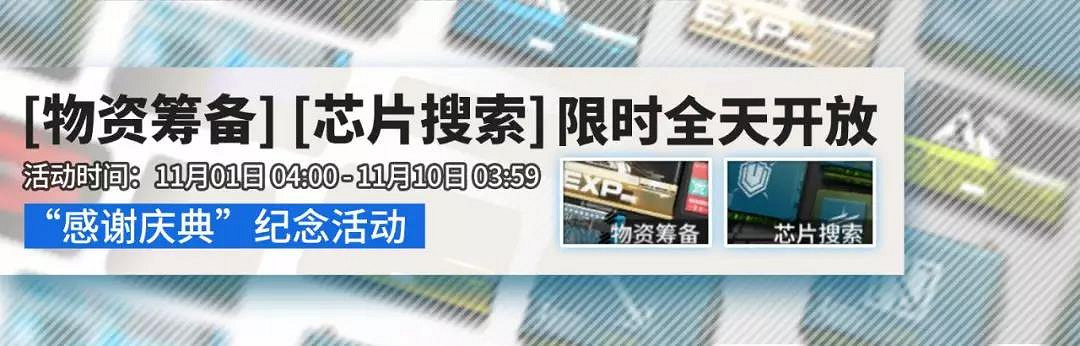 《明日方舟》感謝慶典活動有什麽 明日方舟感謝慶典活動一覽 《明日方舟》感謝慶典活動有什麽 明日方舟感謝慶典活動一覽