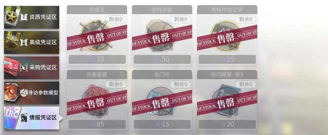 《明日方舟》情報憑證怎麽兌換 紫票兌換優先級推薦 《明日方舟》情報憑證怎麽兌換 紫票兌換優先級推薦