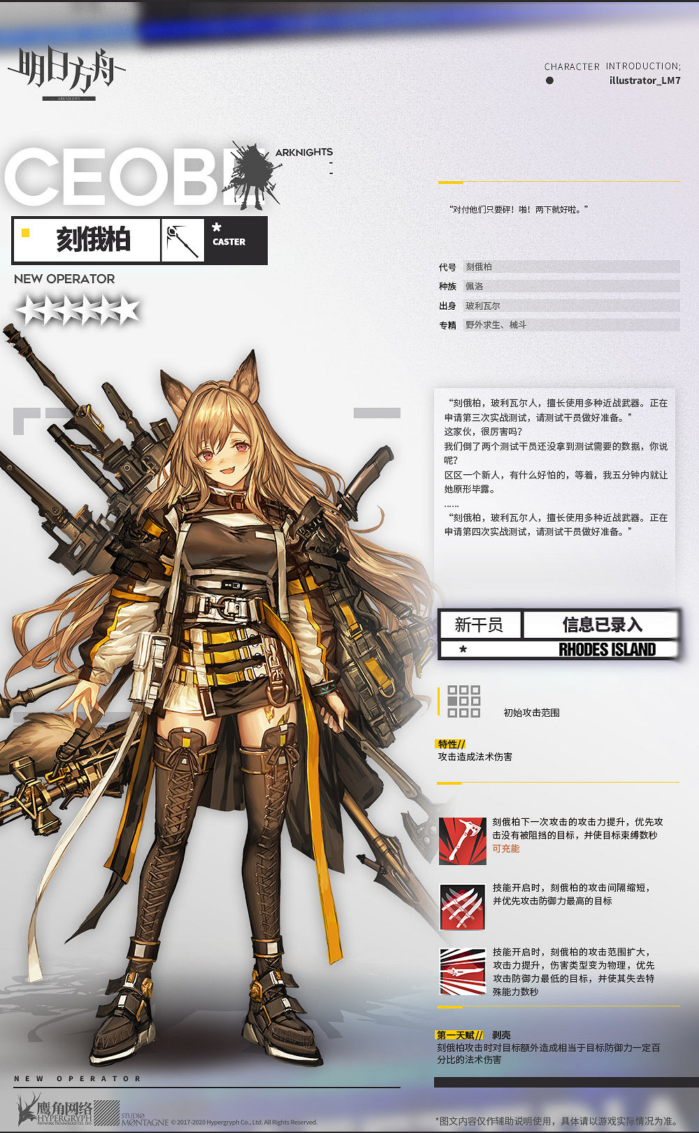 《明日方舟》刻俄柏介紹 擅長近戰武器的六星術士幹員小刻 《明日方舟》刻俄柏介紹 擅長近戰武器的六星術士幹員小刻