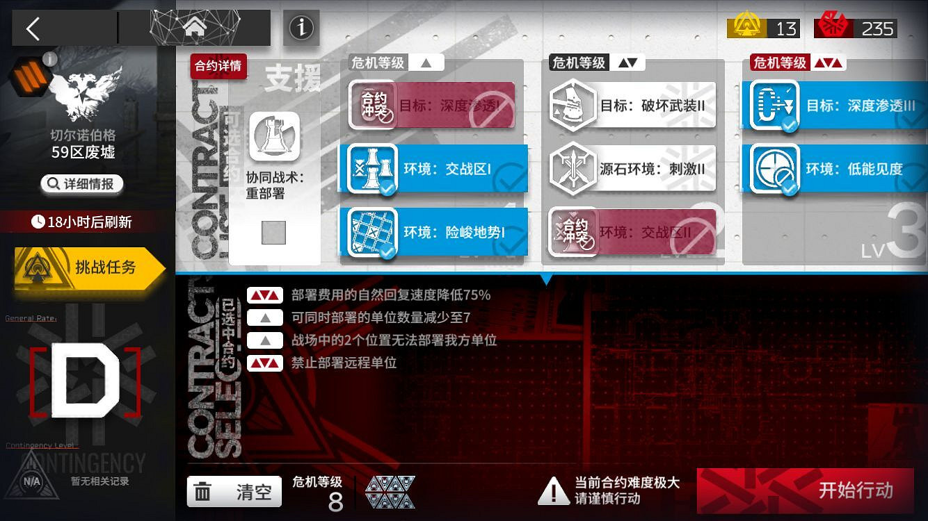 《明日方舟》59區廢墟8級低保攻略 3月30日59區廢墟煌單核打法 《明日方舟》59區廢墟8級低保攻略 3月30日59區廢墟煌單核打法