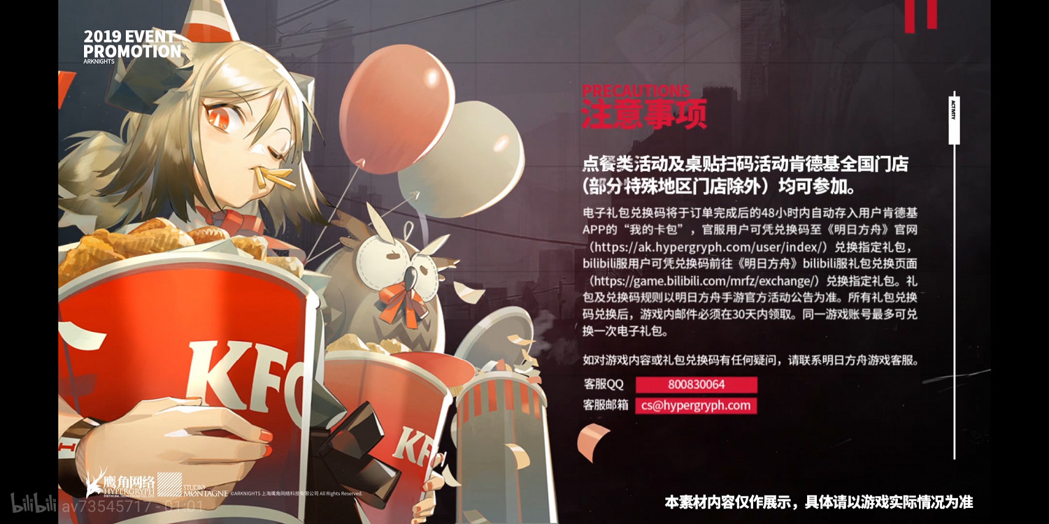 《明日方舟》肯德基連動活動內容介紹 KFC連動活動一覽 《明日方舟》肯德基連動活動內容介紹 KFC連動活動一覽