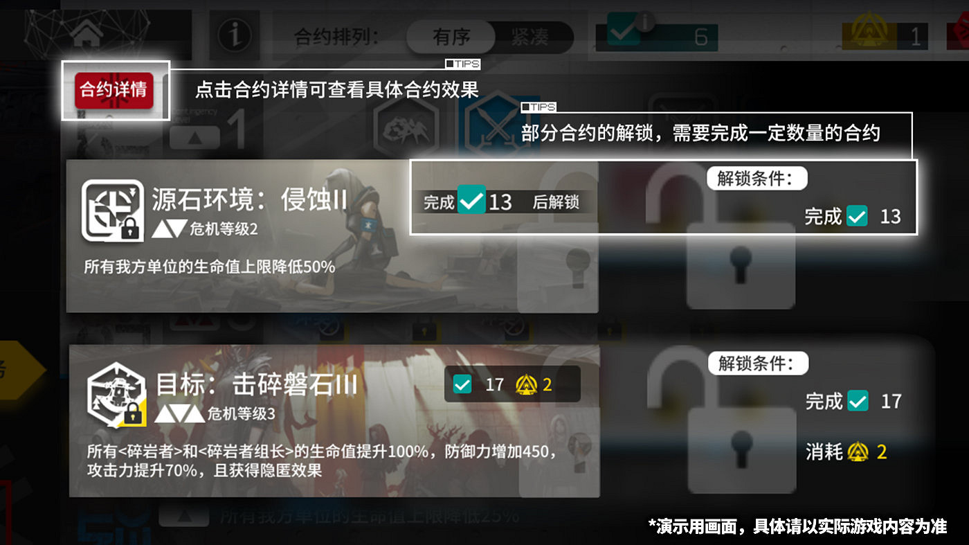 《明日方舟》危機合約荒蕪行動賽季前瞻 3月17日危機合約新賽季介紹 《明日方舟》危機合約荒蕪行動賽季前瞻 3月17日危機合約新賽季介紹