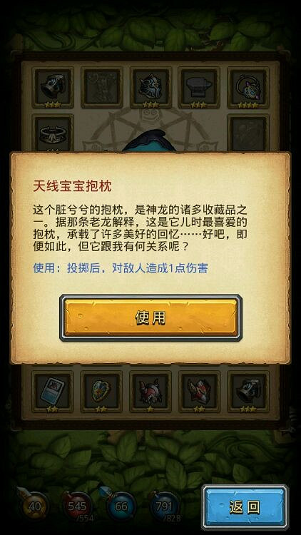 《地下城物語》神龍收藏品有哪些 收藏品效果彙總