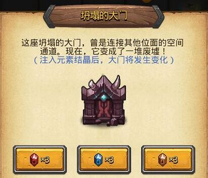 《地下城物語》坍塌的大門召喚攻略 《地下城物語》坍塌的大門召喚攻略