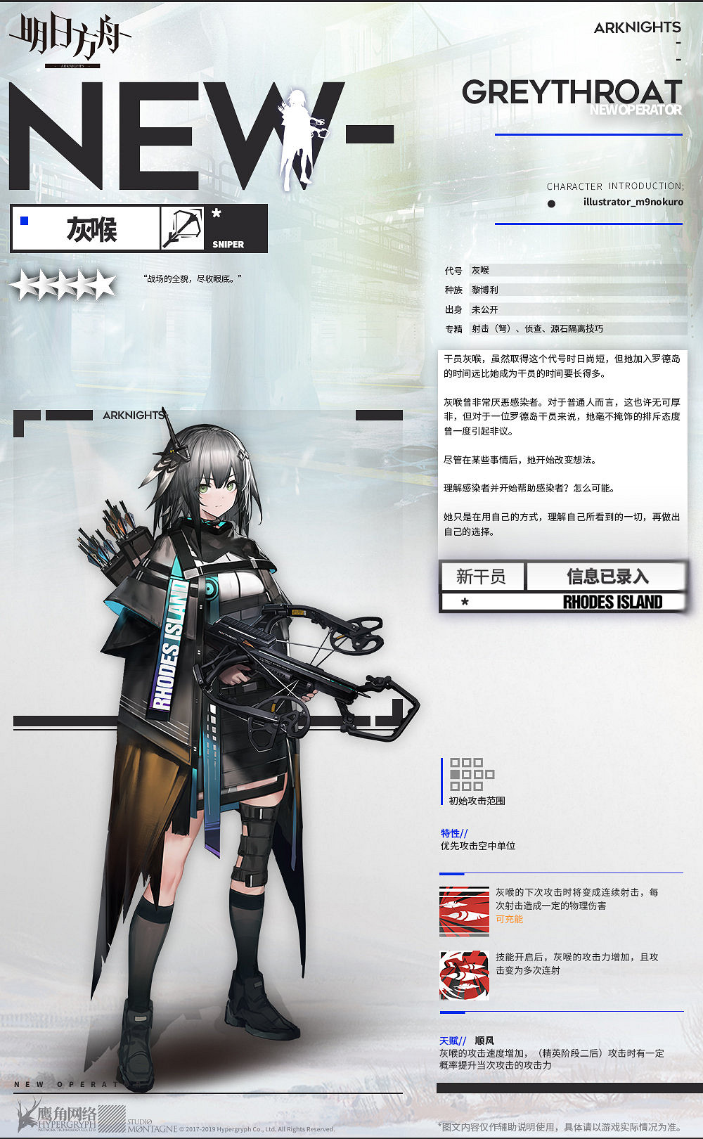 《明日方舟》灰喉介紹 能天使下位五星高射速狙擊 《明日方舟》灰喉介紹 能天使下位五星高射速狙擊
