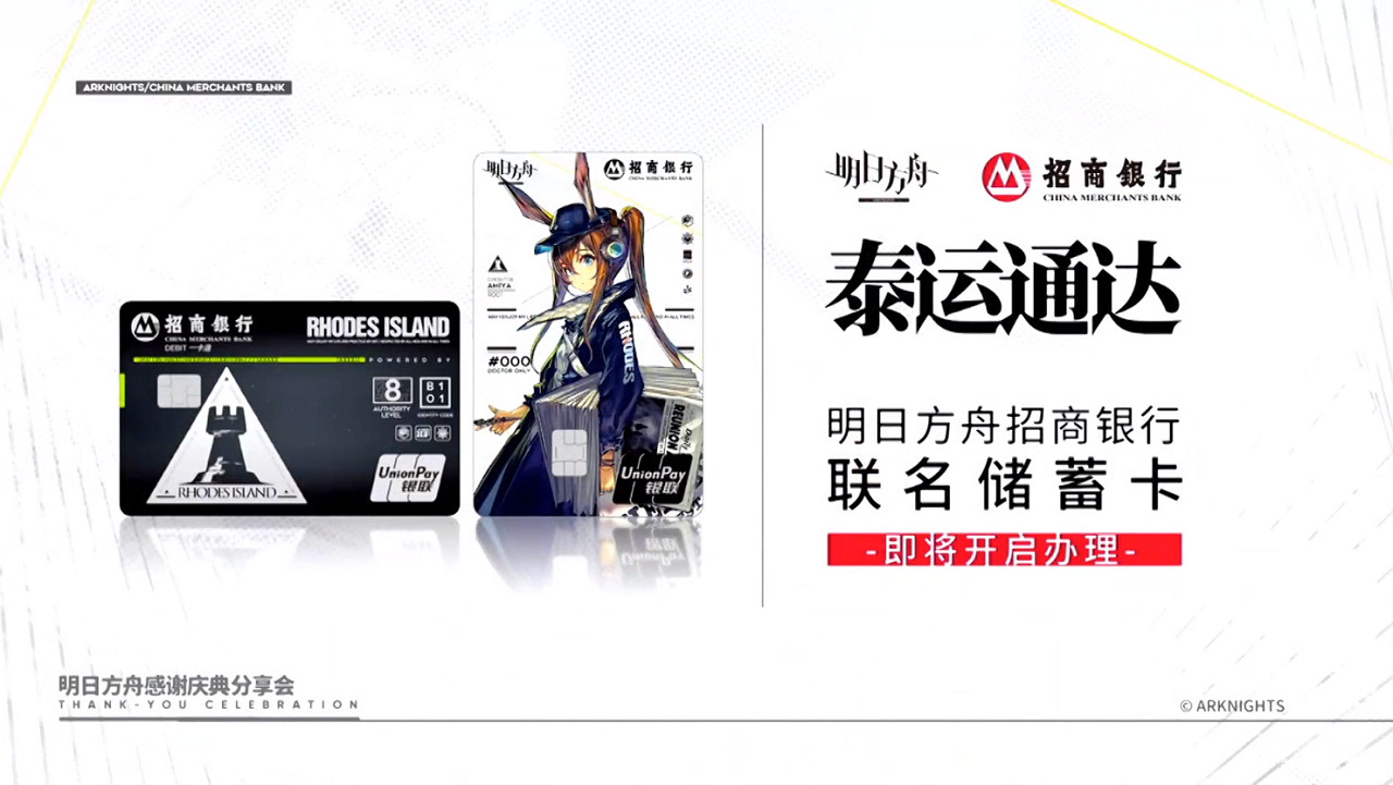 《明日方舟》感謝慶典直播內容彙總 阿米婭升階新幹員皮膚劇情預告