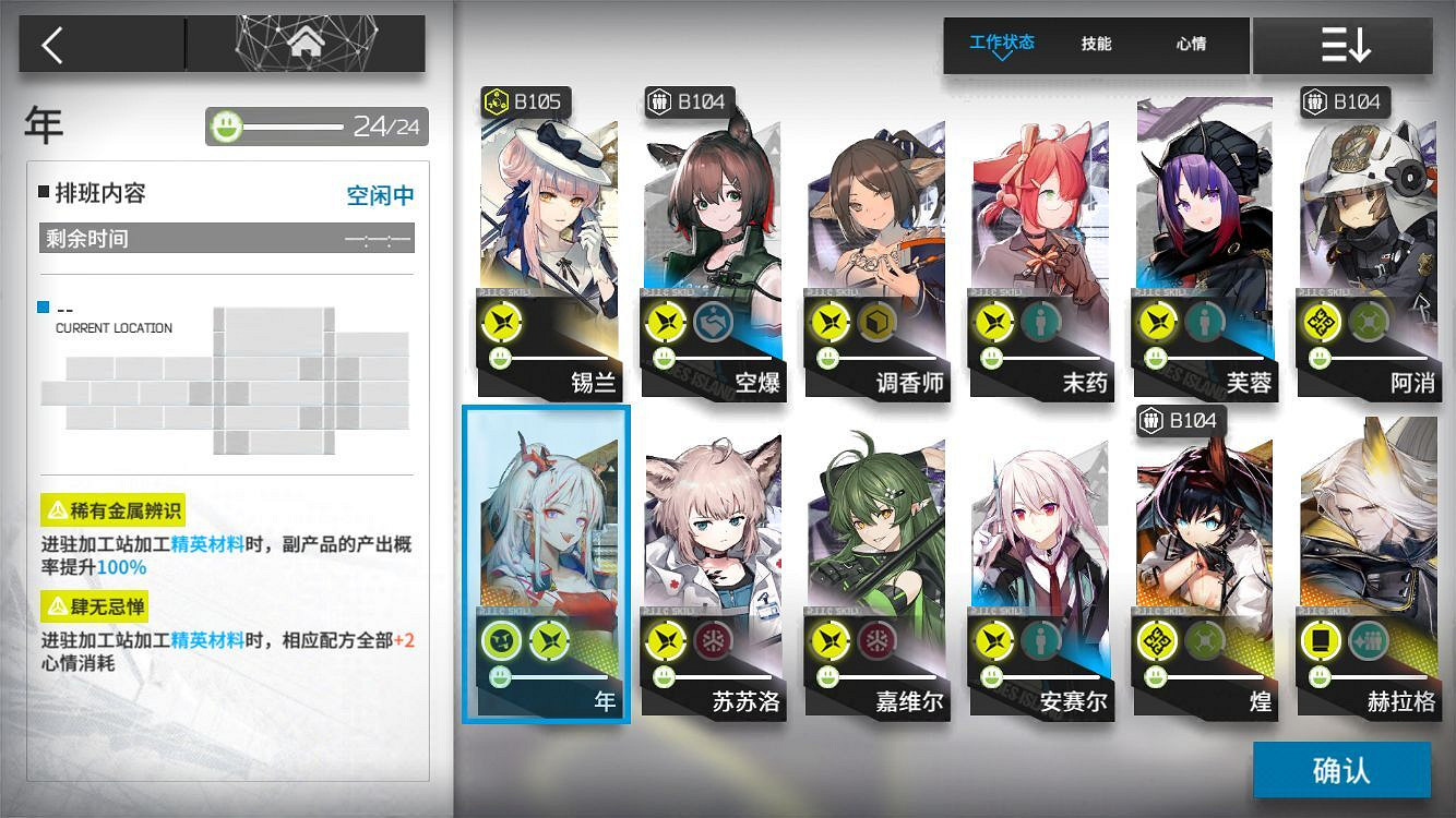 《明日方舟》年基建技能介紹 加工站唯一100%加成幹員