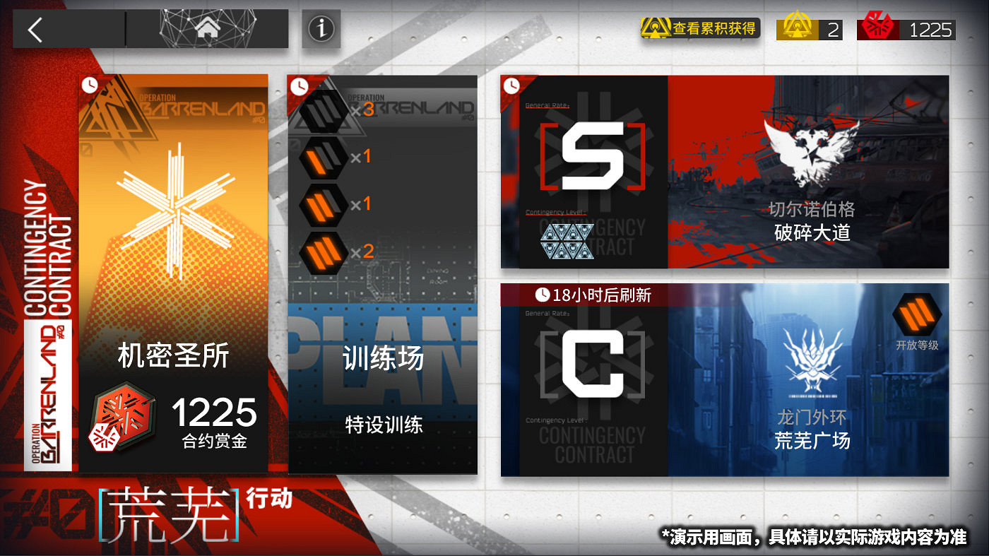 《明日方舟》危機合約荒蕪行動賽季前瞻 3月17日危機合約新賽季介紹 《明日方舟》危機合約荒蕪行動賽季前瞻 3月17日危機合約新賽季介紹