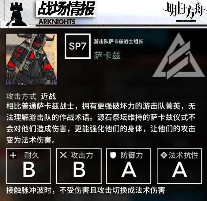 《明日方舟》第七章新機制介紹 苦難搖籃絕境作戰敵人難點分析 《明日方舟》第七章新機制介紹 苦難搖籃絕境作戰敵人難點分析