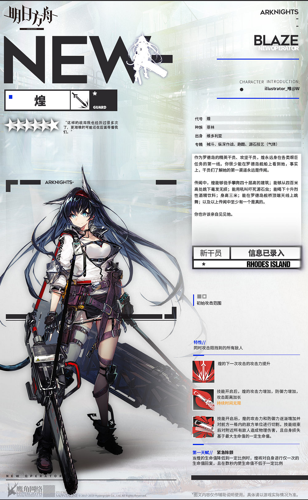 《明日方舟》煌介紹 五章衛星六星近衛電鋸幹員登場 《明日方舟》煌介紹 五章衛星六星近衛電鋸幹員登場