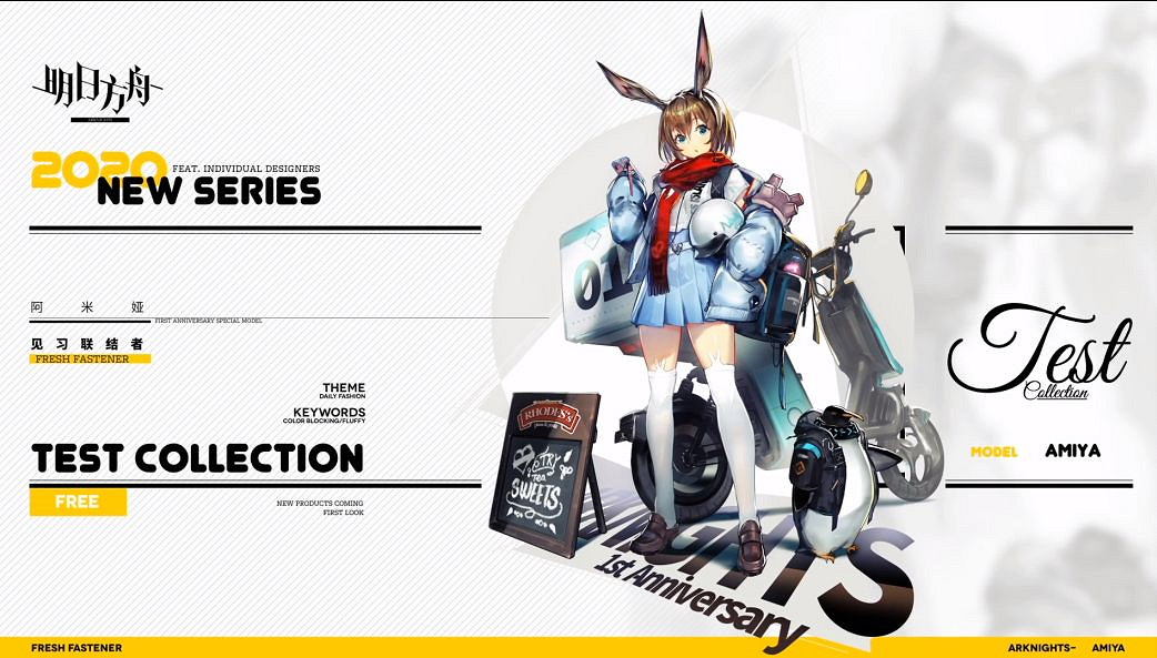 《明日方舟》周年慶皮膚彙總 周年慶新增皮膚一覽 《明日方舟》周年慶皮膚彙總 周年慶新增皮膚一覽