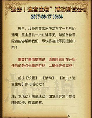 《地下城物語》追擊迷宮生物獎勵一覽