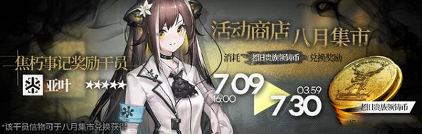 《明日方舟》老舊貴族領鑄幣怎麽獲取 老舊貴族領鑄幣獲取方法