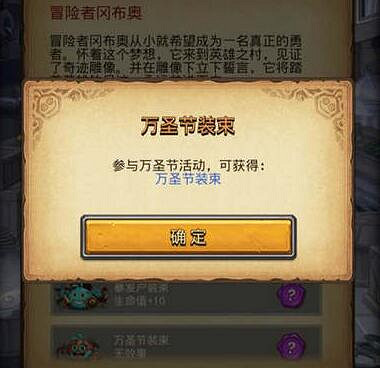 《地下城物語》萬聖節密令是什麽 萬聖節密令一覽