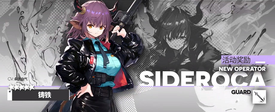 《明日方舟》生於黑夜活動介紹 新幹員傀影巫戀刻刀實裝 《明日方舟》生於黑夜活動介紹 新幹員傀影巫戀刻刀實裝