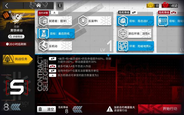 《明日方舟》8月7日黃鐵峽谷低配攻略 黃鐵峽谷難度8四人打法