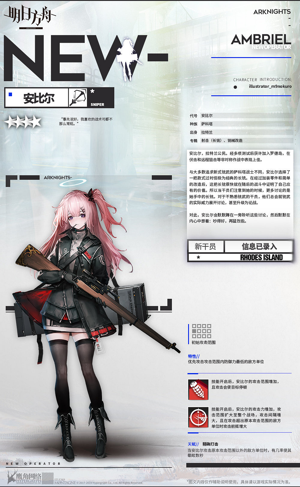 《明日方舟》安比爾介紹 手持長銃的真狙擊幹員安比爾上線 《明日方舟》安比爾介紹 手持長銃的真狙擊幹員安比爾上線