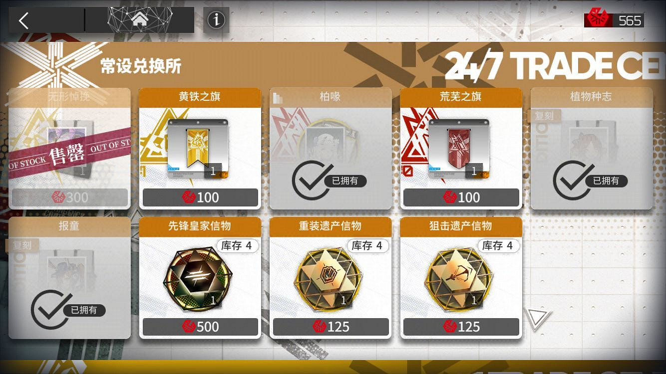 《明日方舟》黃鐵行動兌換所換什麽好 機密聖所兌換推薦 《明日方舟》黃鐵行動兌換所換什麽好 機密聖所兌換推薦