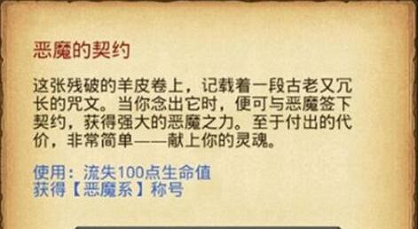 《地下城物語》惡魔的契約怎麽獲得 惡魔契約獲取途徑一覽 《地下城物語》惡魔的契約怎麽獲得 惡魔契約獲取途徑一覽