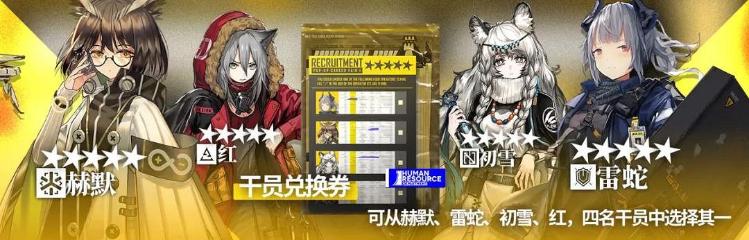 《明日方舟》跨年紀念活動彙總 新年禮包上線自選五星免費領 《明日方舟》跨年紀念活動彙總 新年禮包上線自選五星免費領